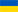 Ukrainian Flag
